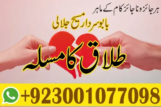 Divorce Problem solution