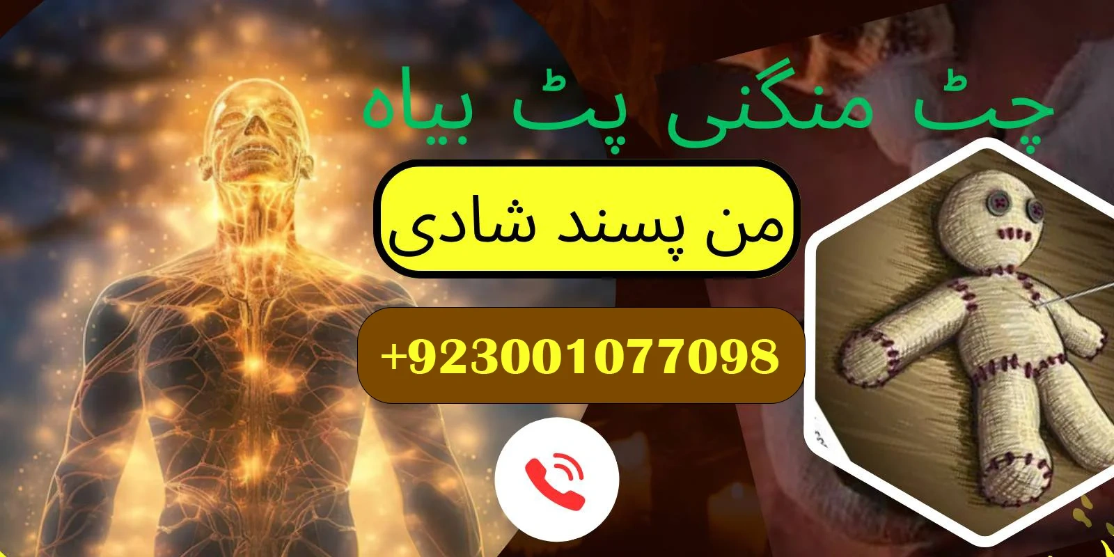 manpasand shadi
