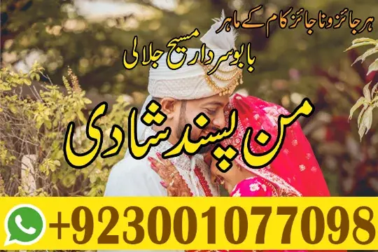 manpasand shadi