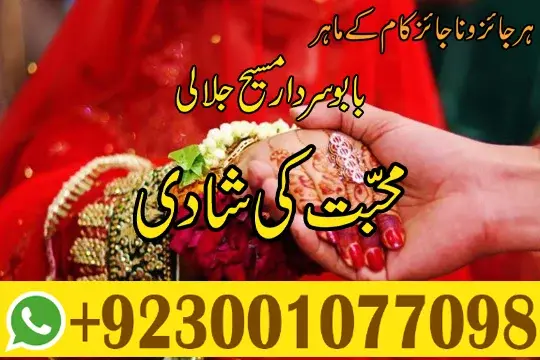 Muhabbat ki shadi